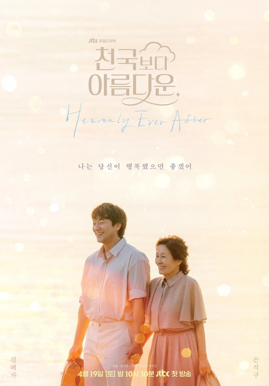 Heavenly Ever After