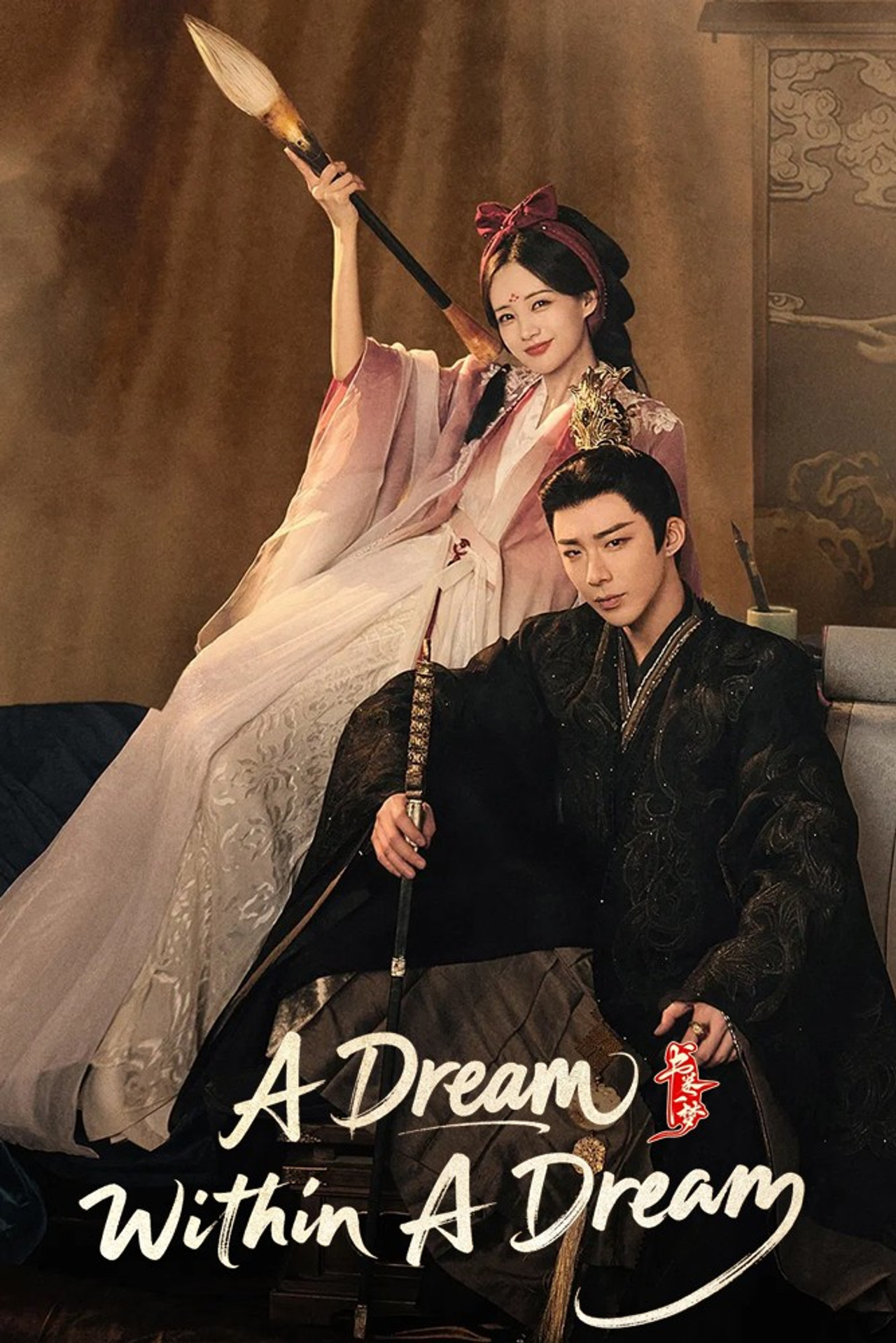 A Dream within a Dream