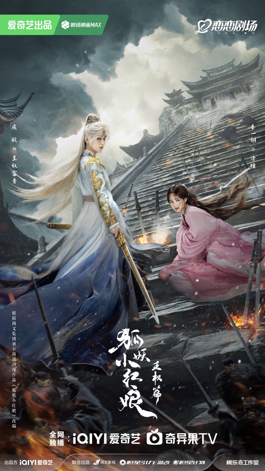 Fox Spirit Matchmaker: Sword and Beloved