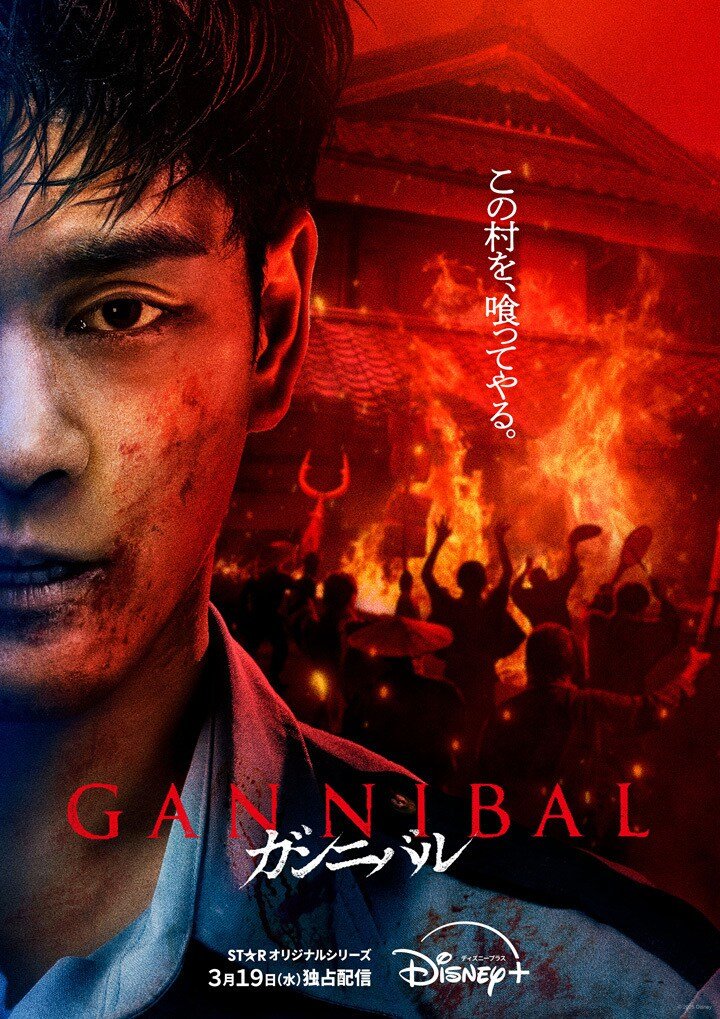 Gannibal