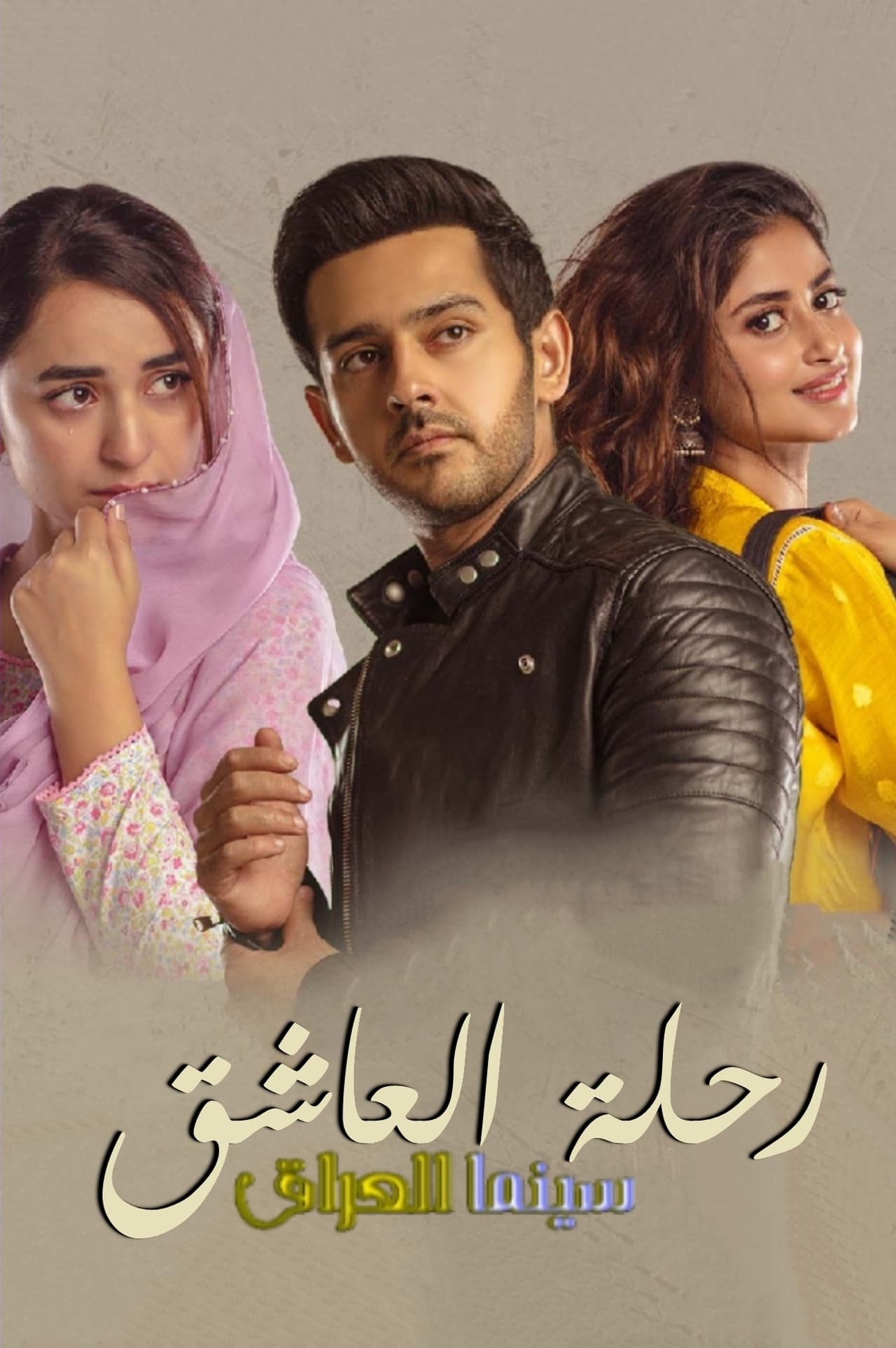 Ishq e laa