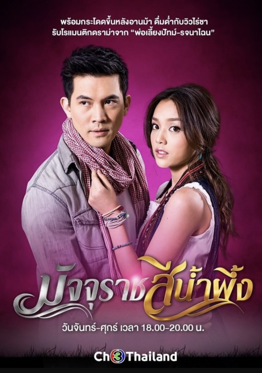 Majurat See Nam Pueng