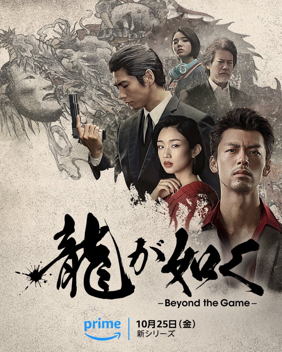 Ryu ga Gotoku: Beyond the Game