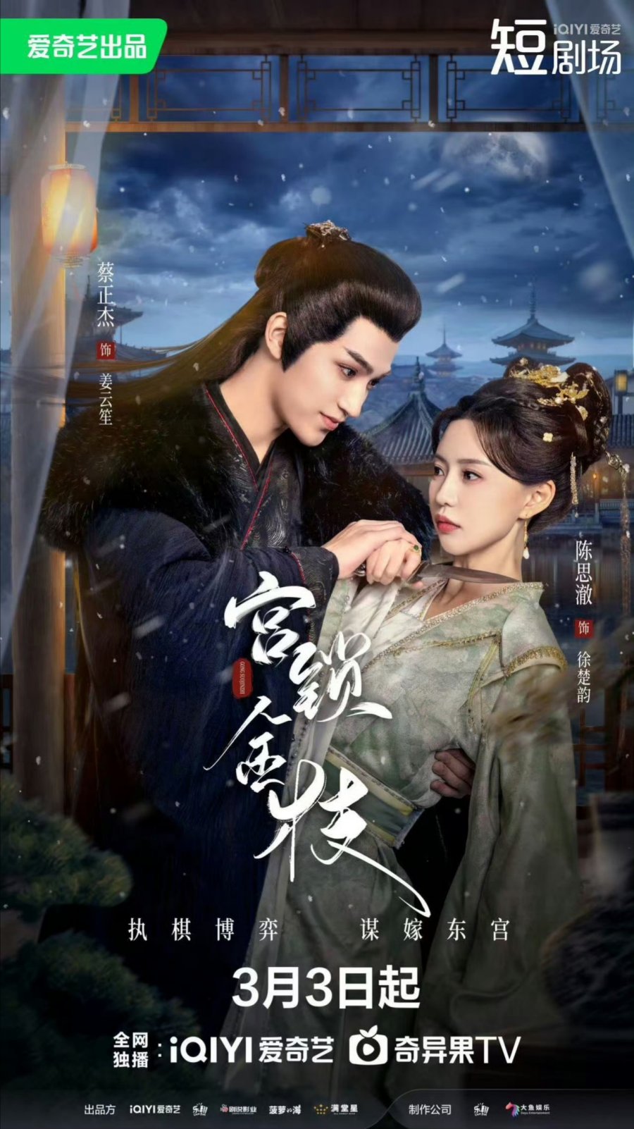 Love and Strife