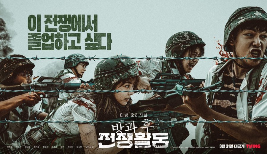 Duty After School 2. Sezon Ne Zaman Gelecek? Yeni Sezon Olacak mı?