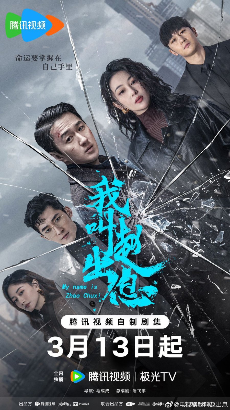 My Name Is Zhao Chu Xi