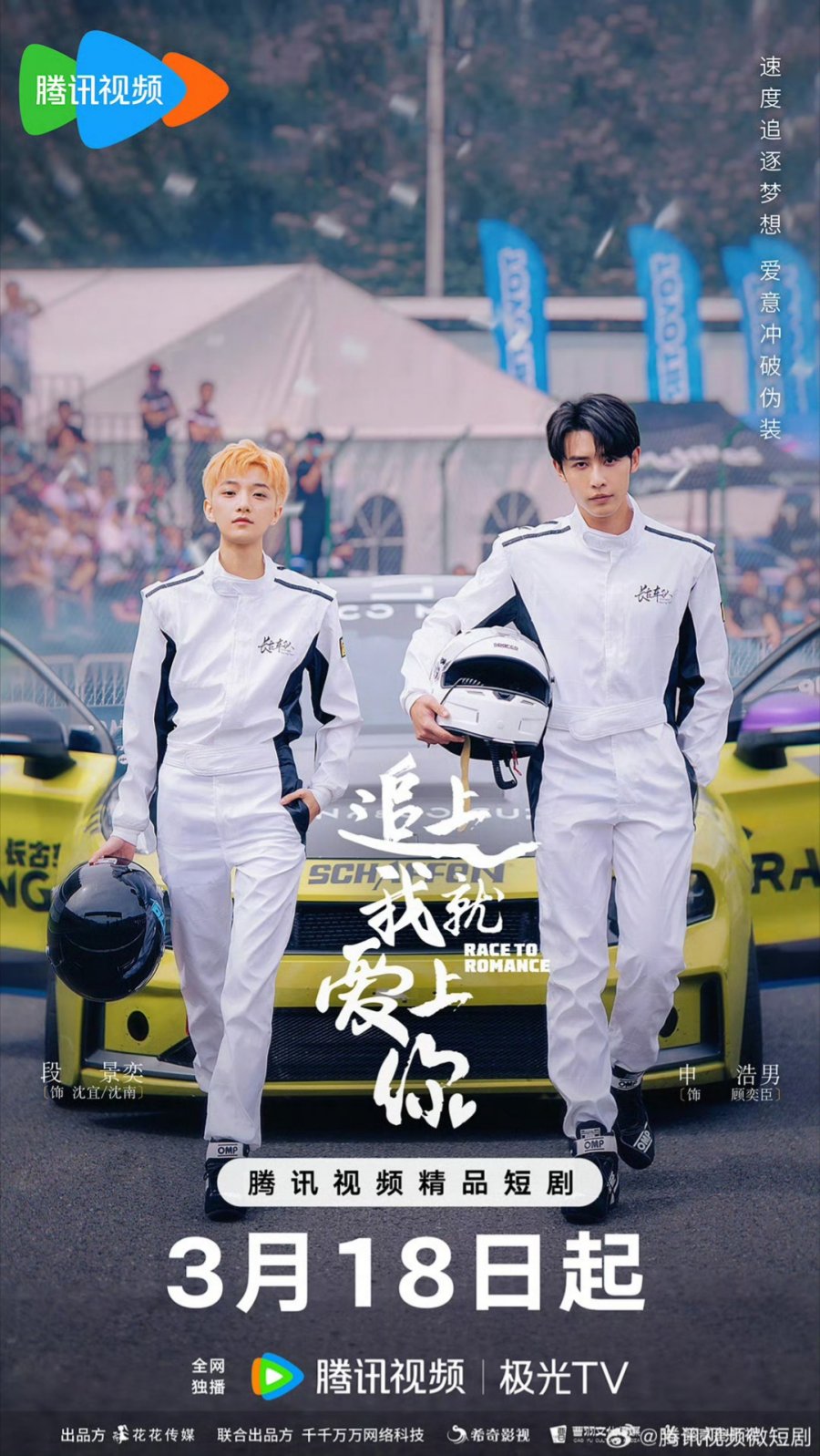 Race to Romance