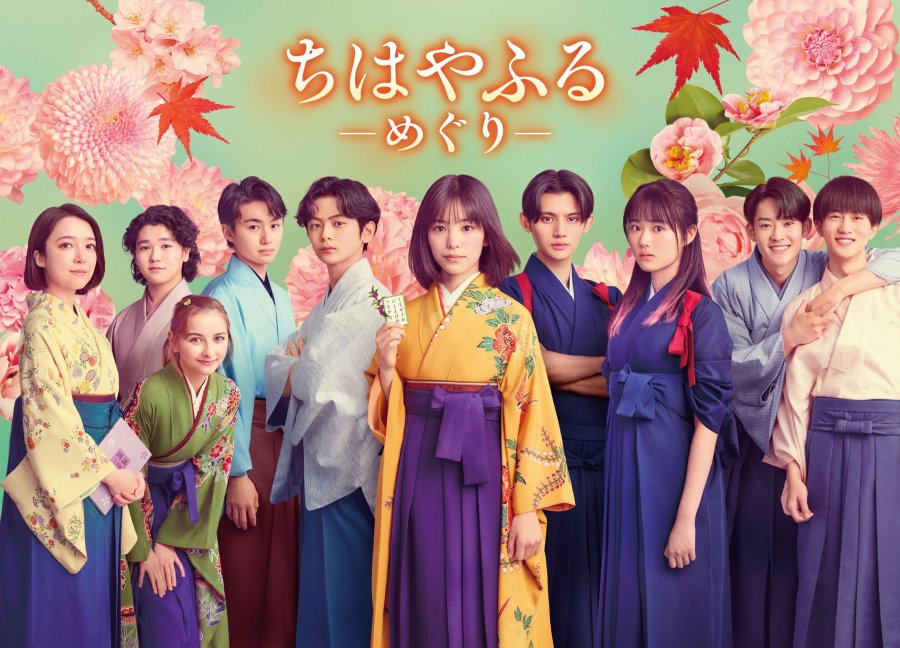 Chihayafuru: Full Circle