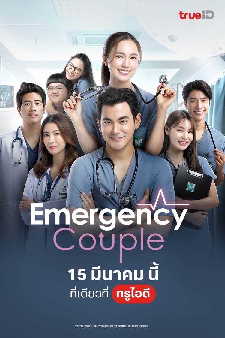 Emergency Couple