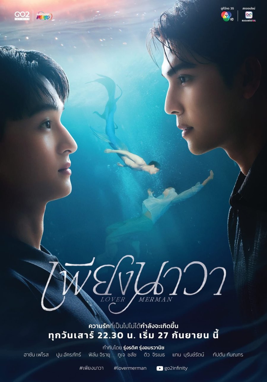 Lover Merman