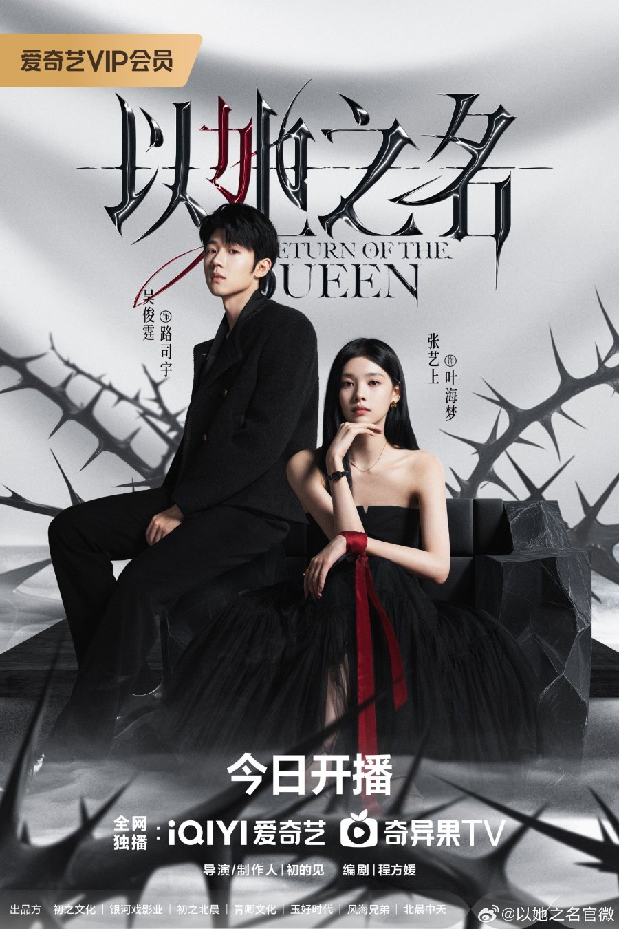 Return of the Queen