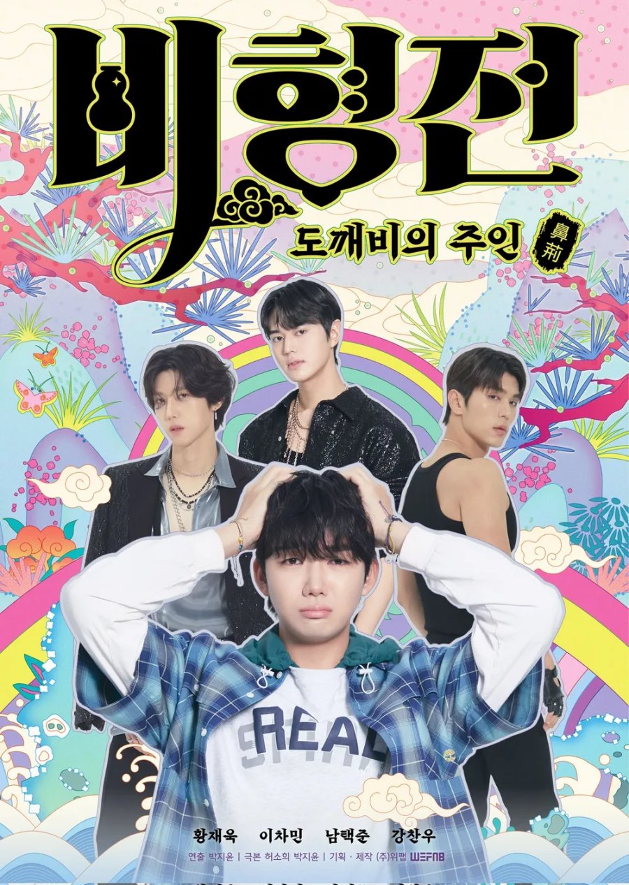 The Story of Bi Hyeong: Enchanted Master of the Goblin
