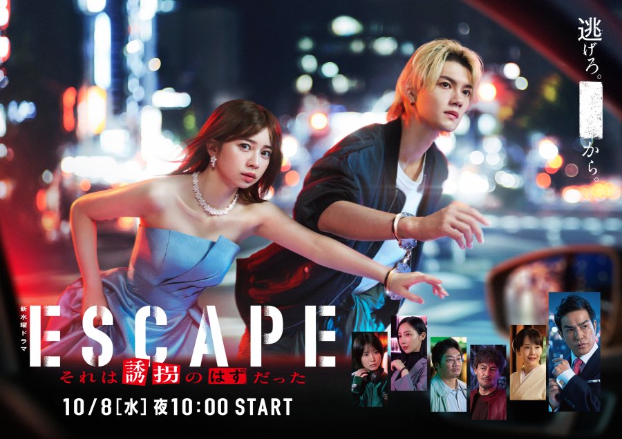 Escape: Sore wa Yukai no Hazudatta