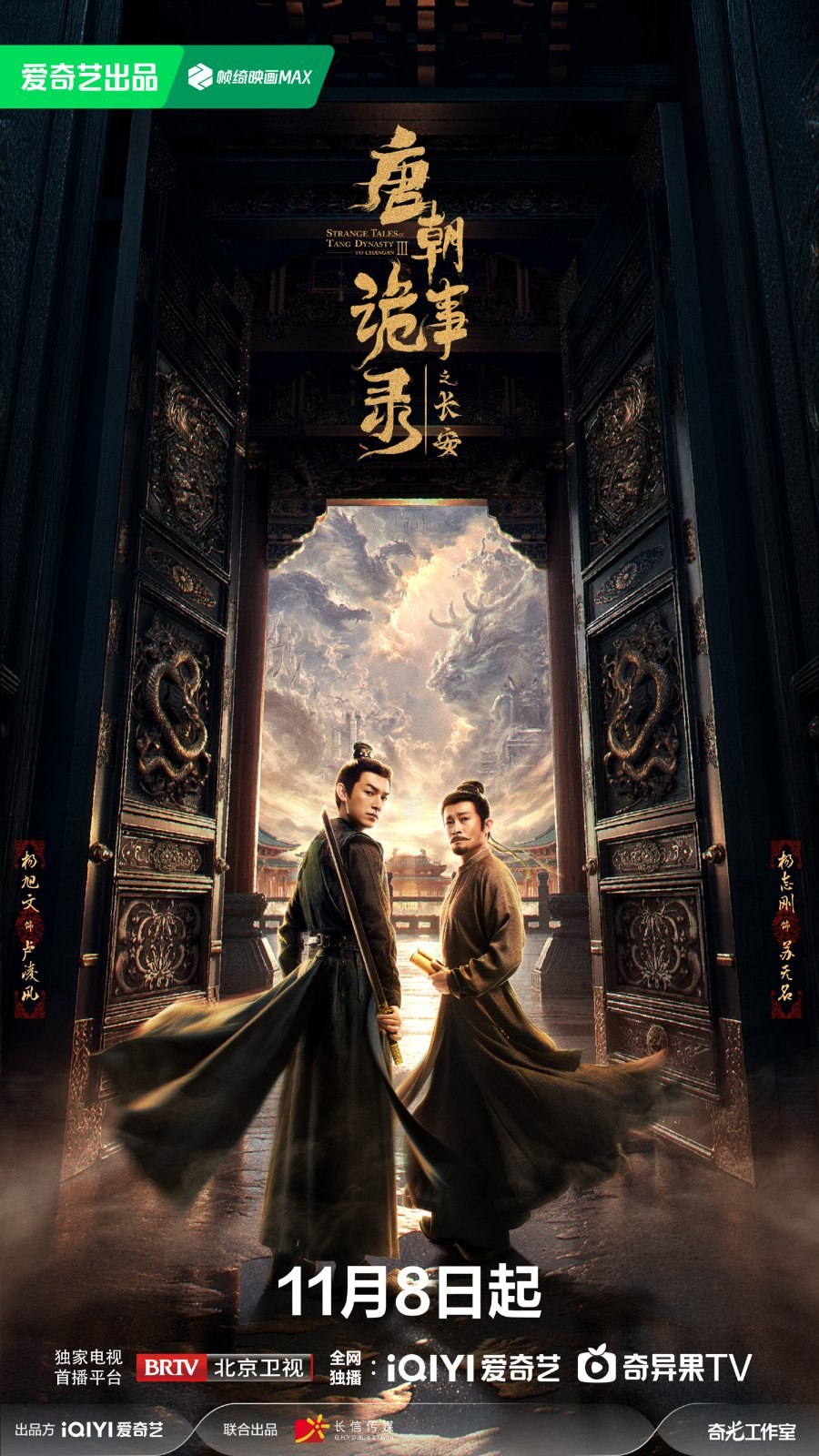 Strange Tales of Tang Dynasty 3: To Changan