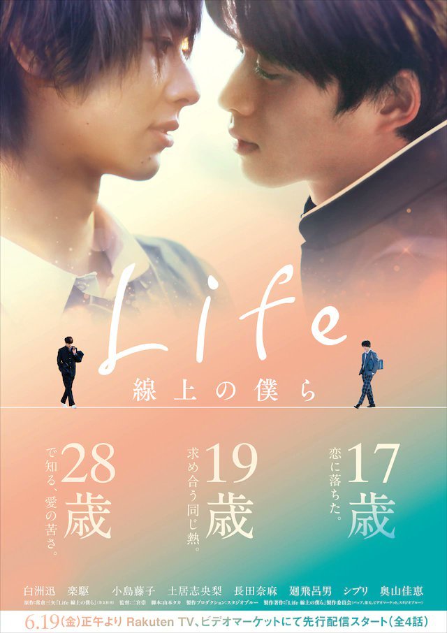 Life: Love on the Line