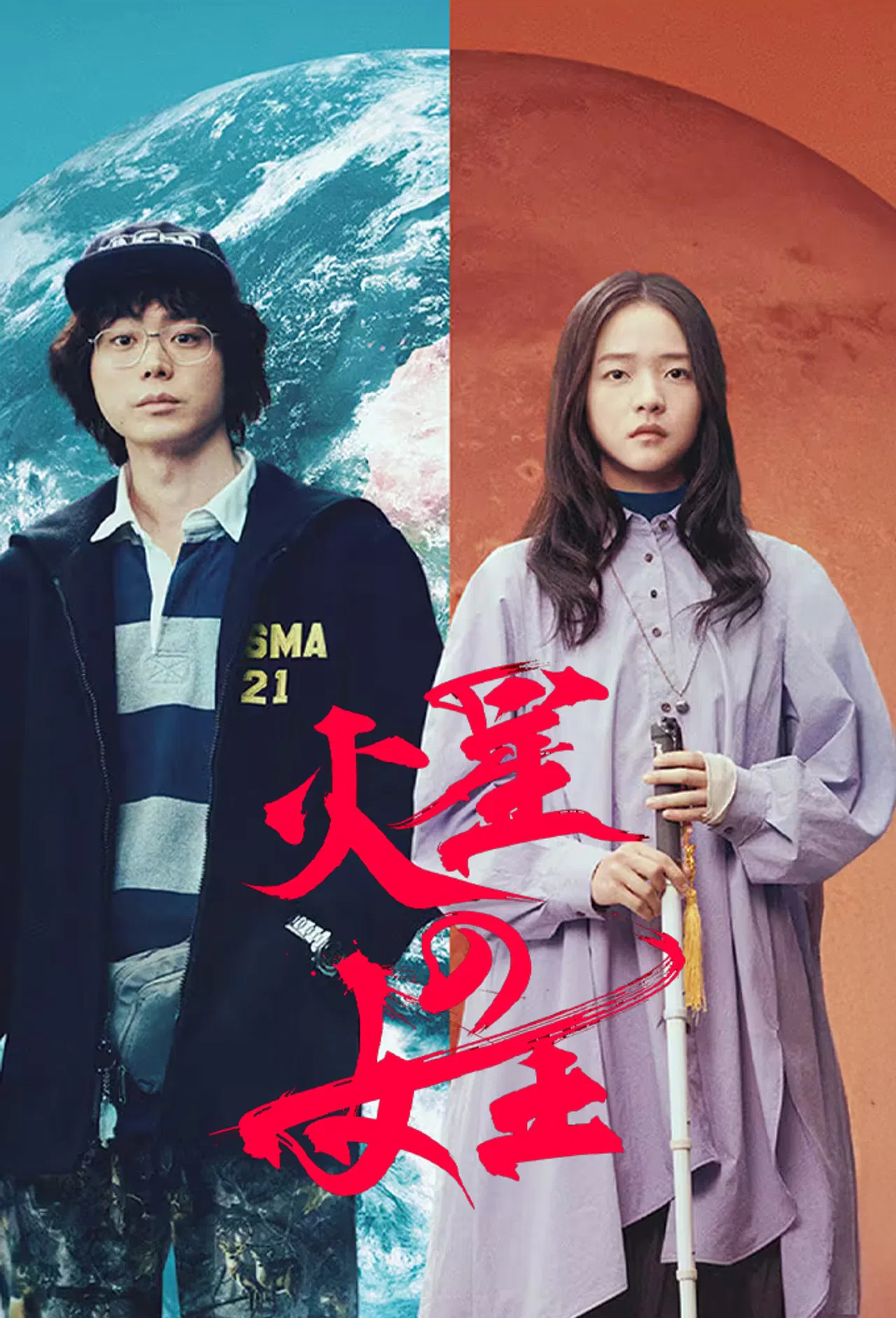 Kasei no Joou (Queen of Mars)