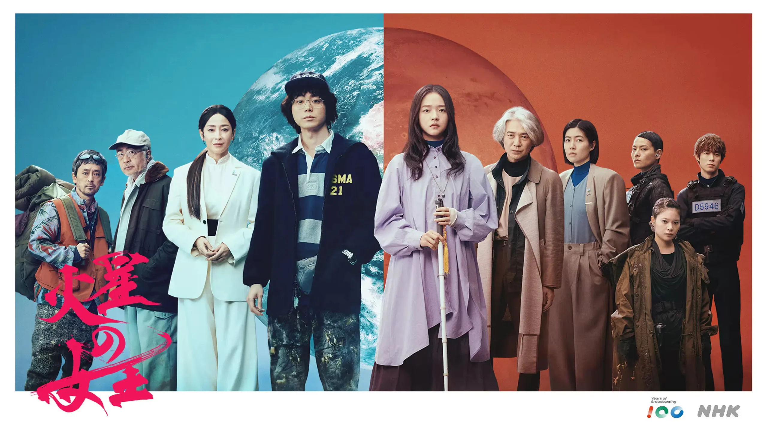 Kasei no Joou (Queen of Mars)