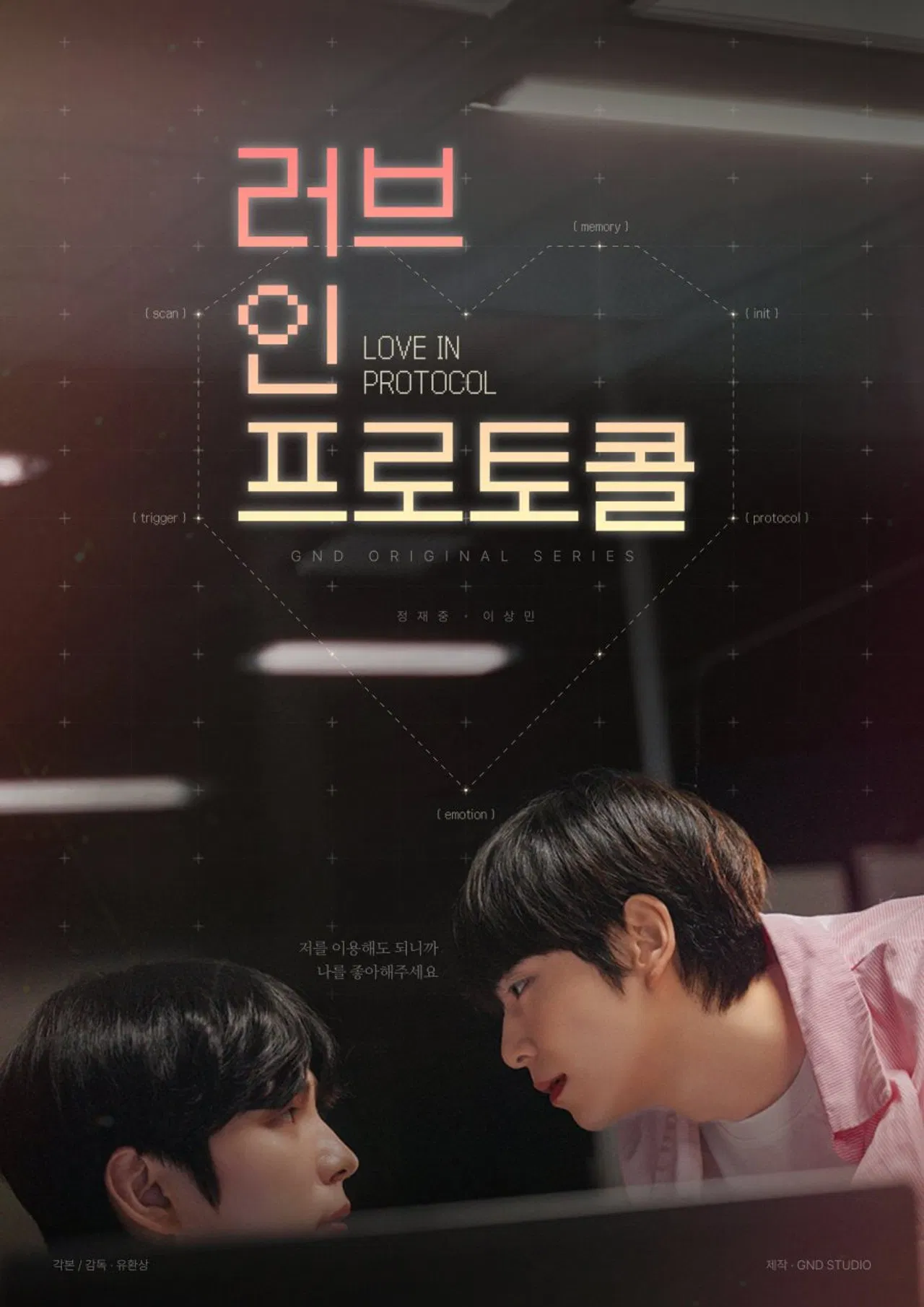 Love In Protocol