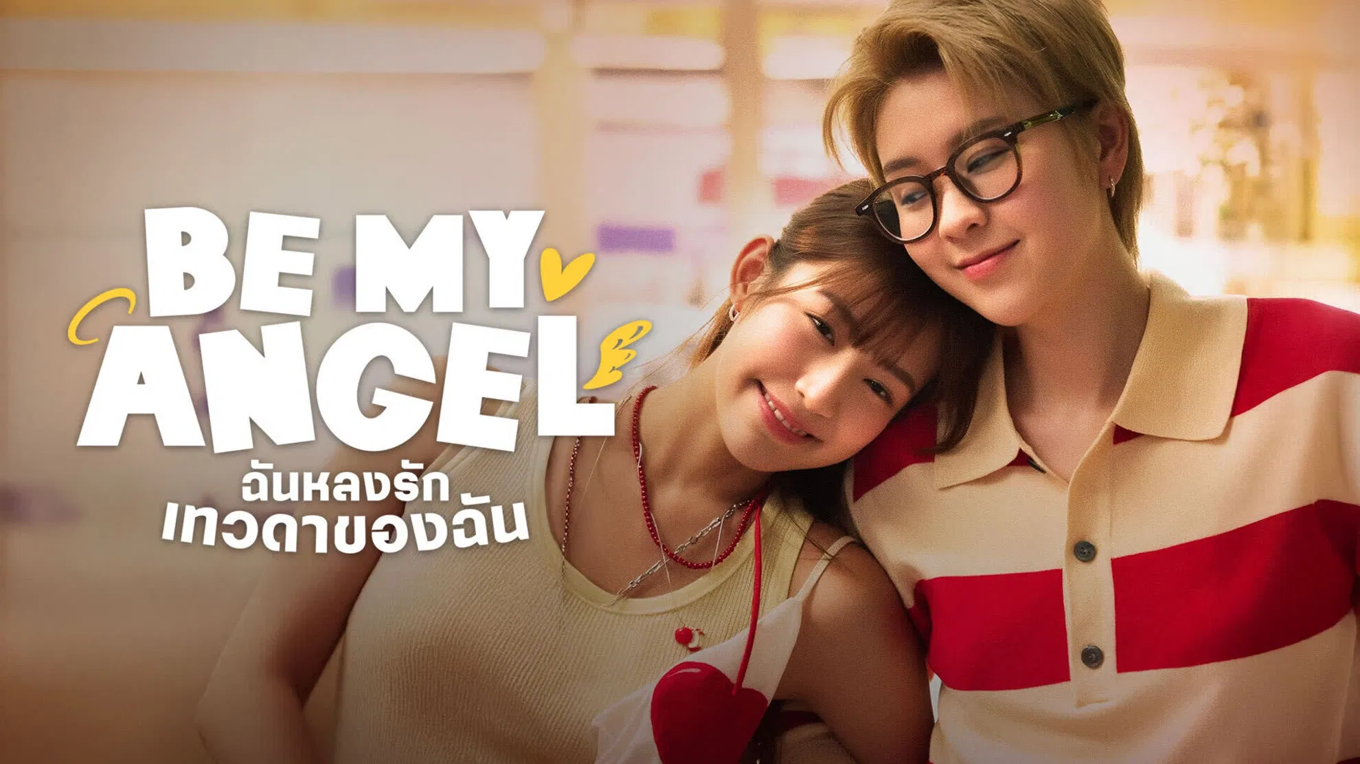 Be My Angel