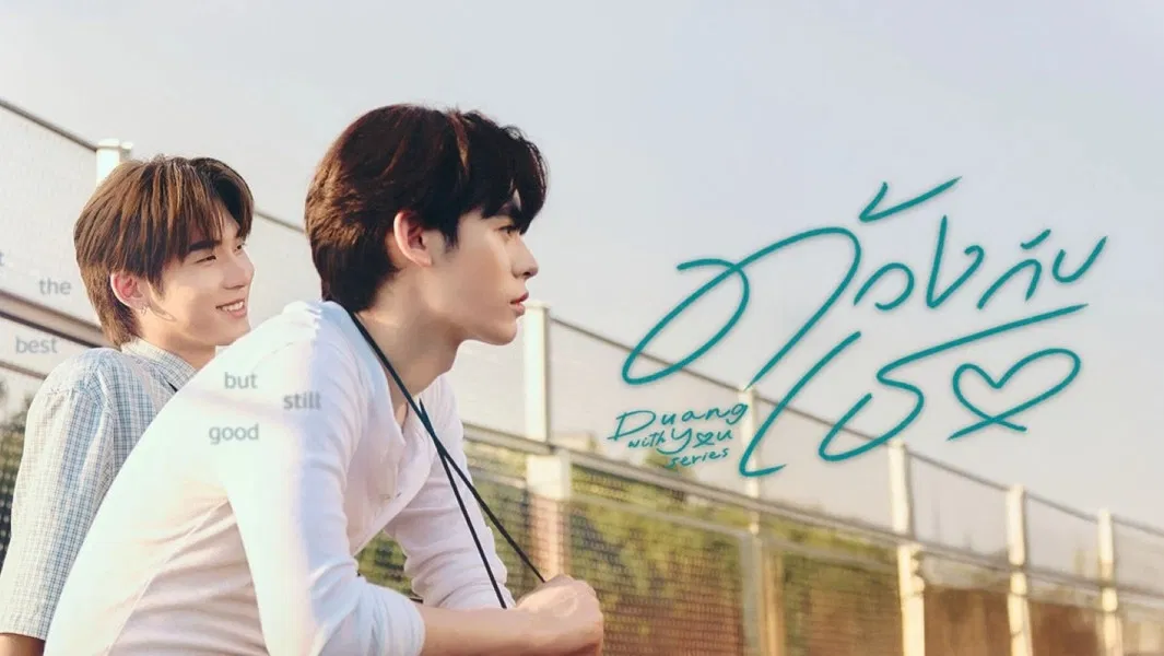 Duang With You