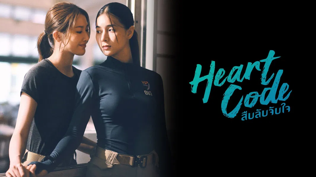 Heart Code