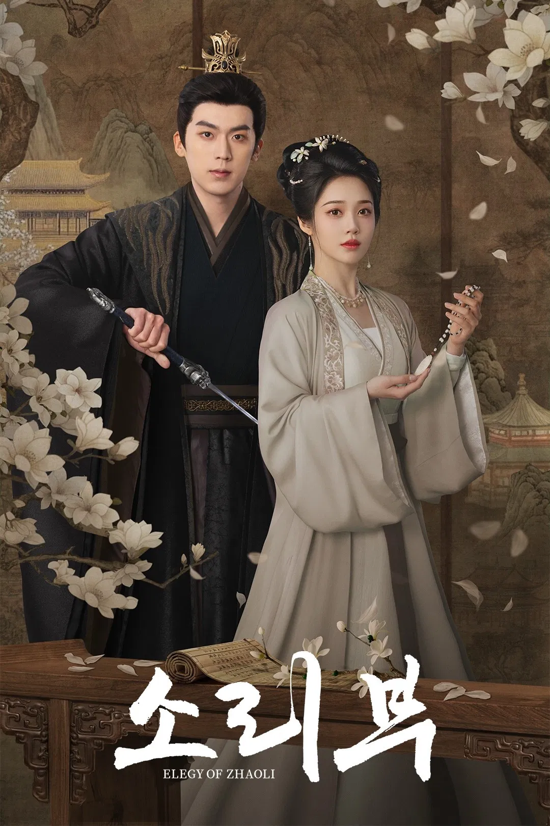 Elegy of Zhao Li
