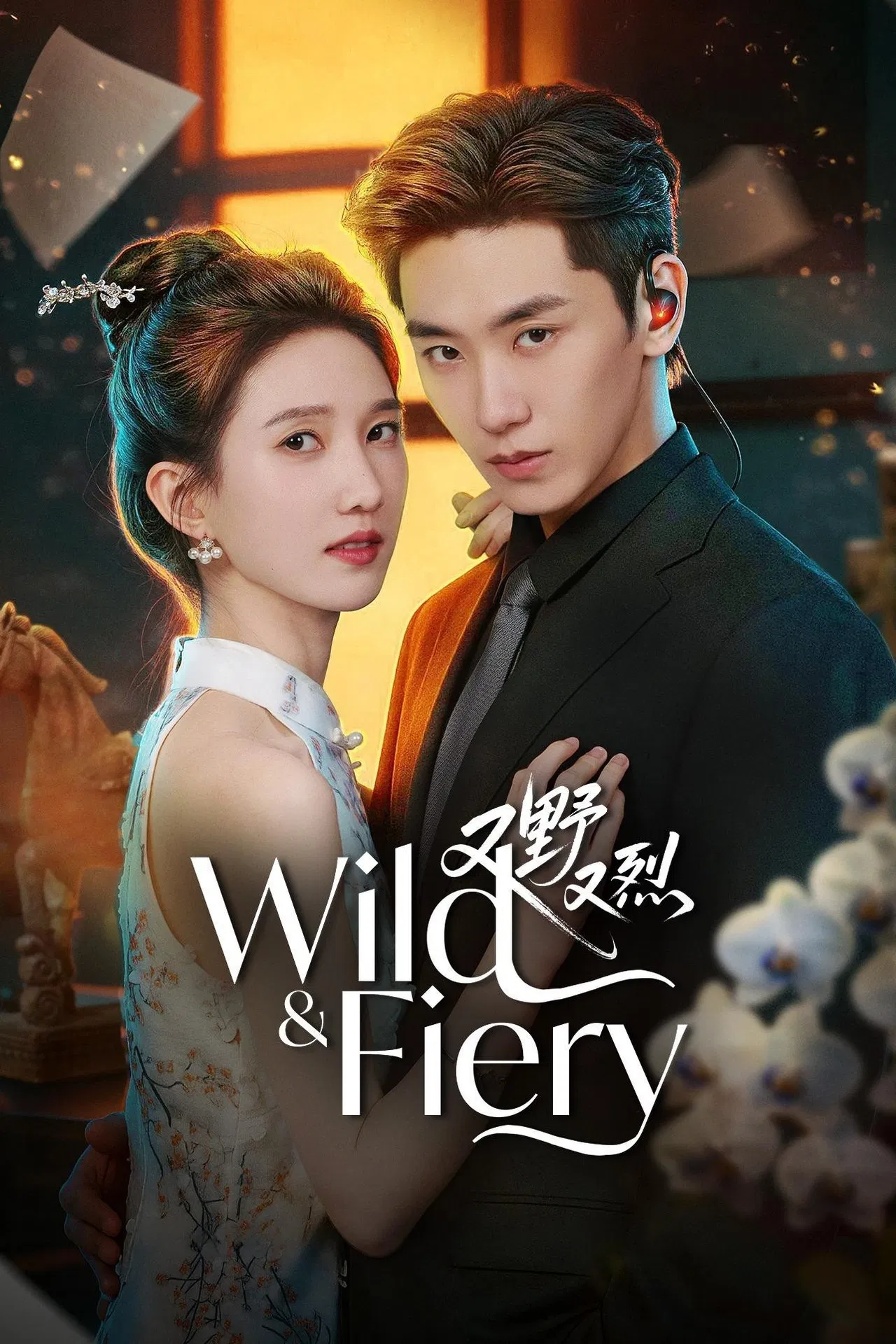 Wild and Fiery