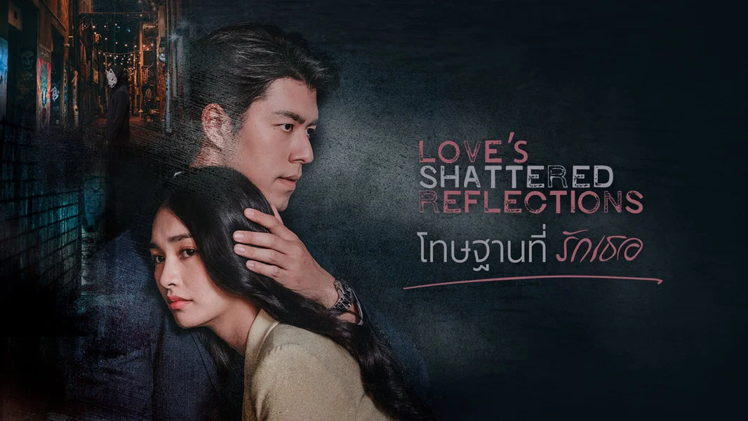Love’s Shattered Reflections