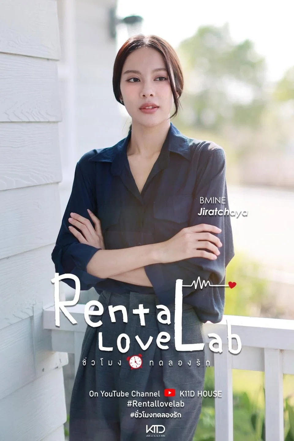 Rental Love Lab
