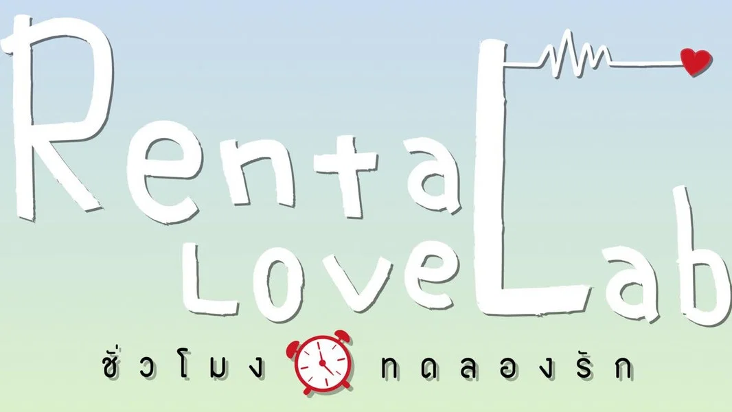 Rental Love Lab