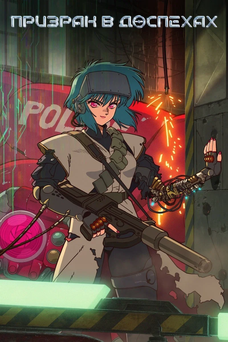 The Ghost in the Shell