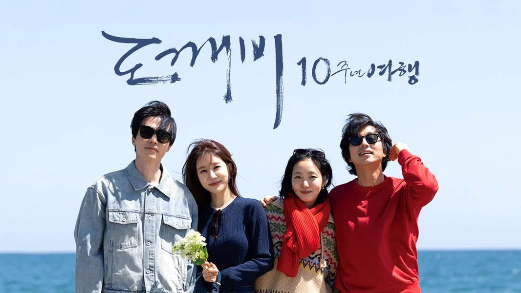 Guardian: The Lonely and Great God 10th Anniversary
