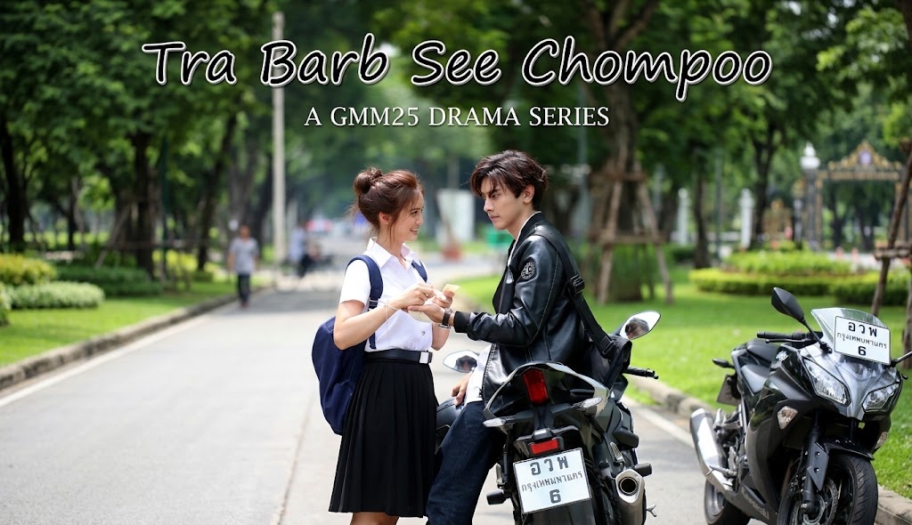 Tra Barb See Chompoo