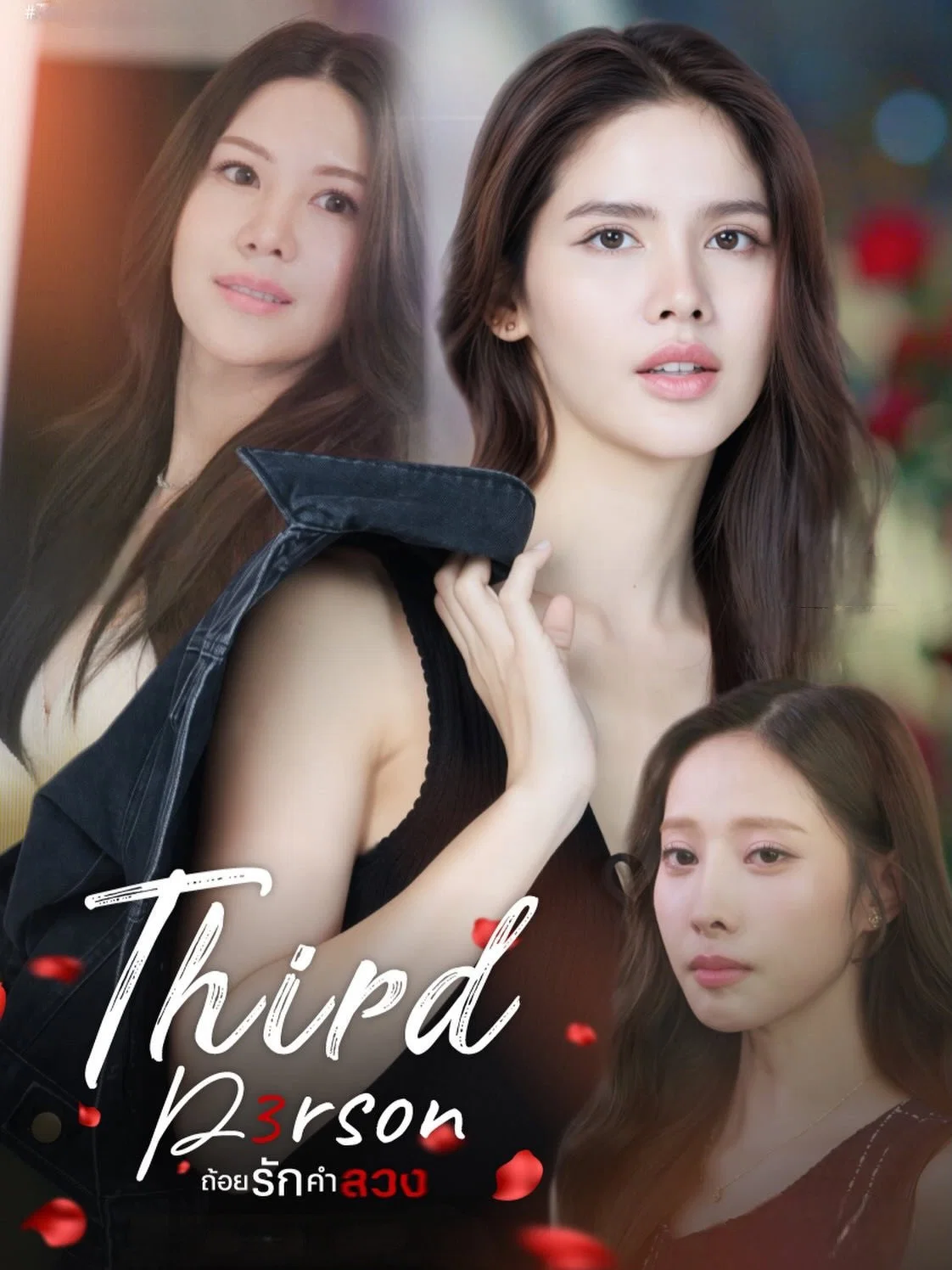 Third Person